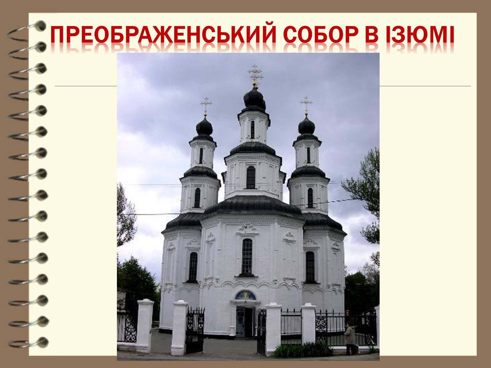 Презентація на тему «Художня культура України ХVІІ – ХVІІІ ст» - Слайд #12