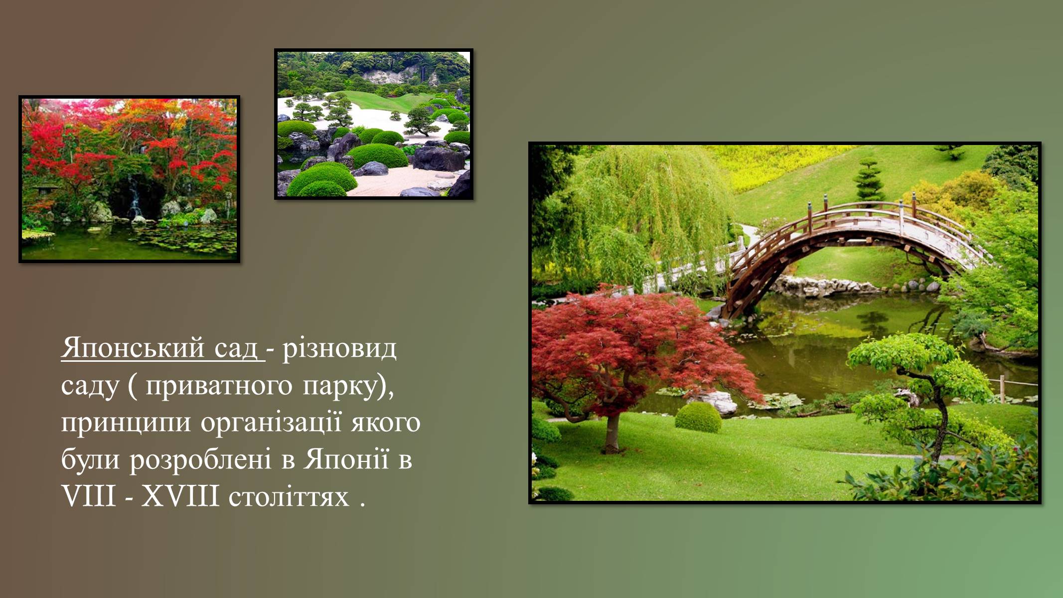 Презентація на тему «Японський ландшафтний сад» (варіант 3) - Слайд #2