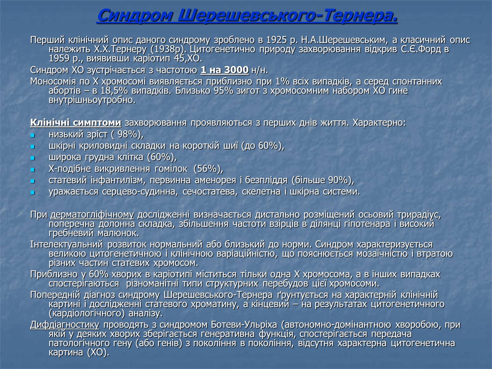 Презентація на тему «Хромосомні хвороби» (варіант 2) - Слайд #73