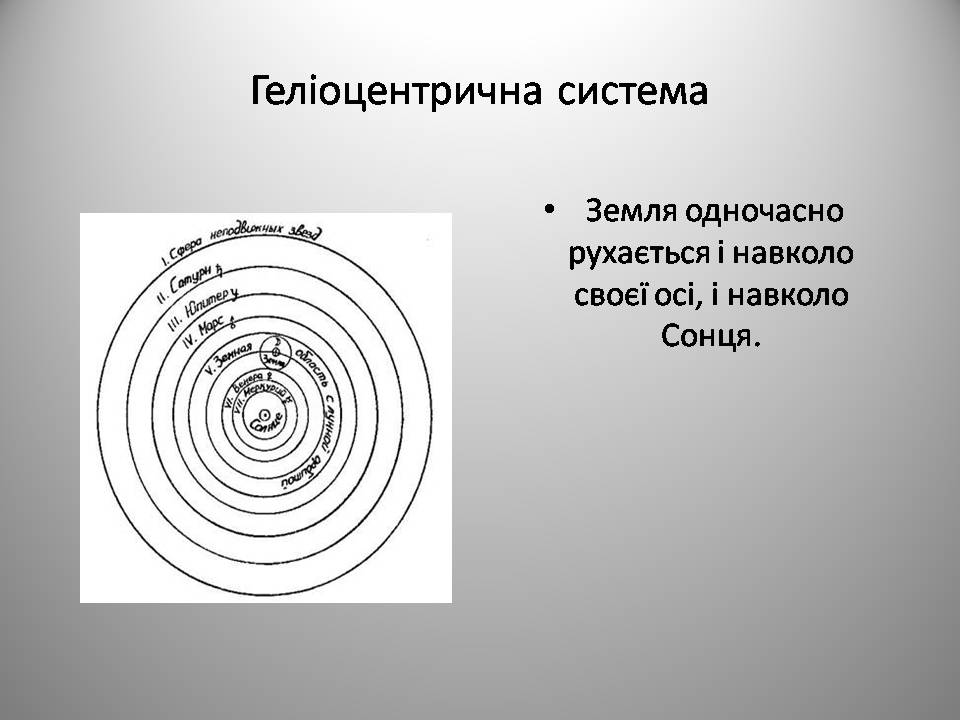Презентація на тему «Микола Коперник» (варіант 2) - Слайд #19