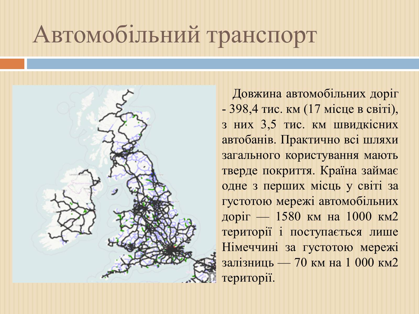 Презентація на тему «Транспорт Великої Британії» - Слайд #3