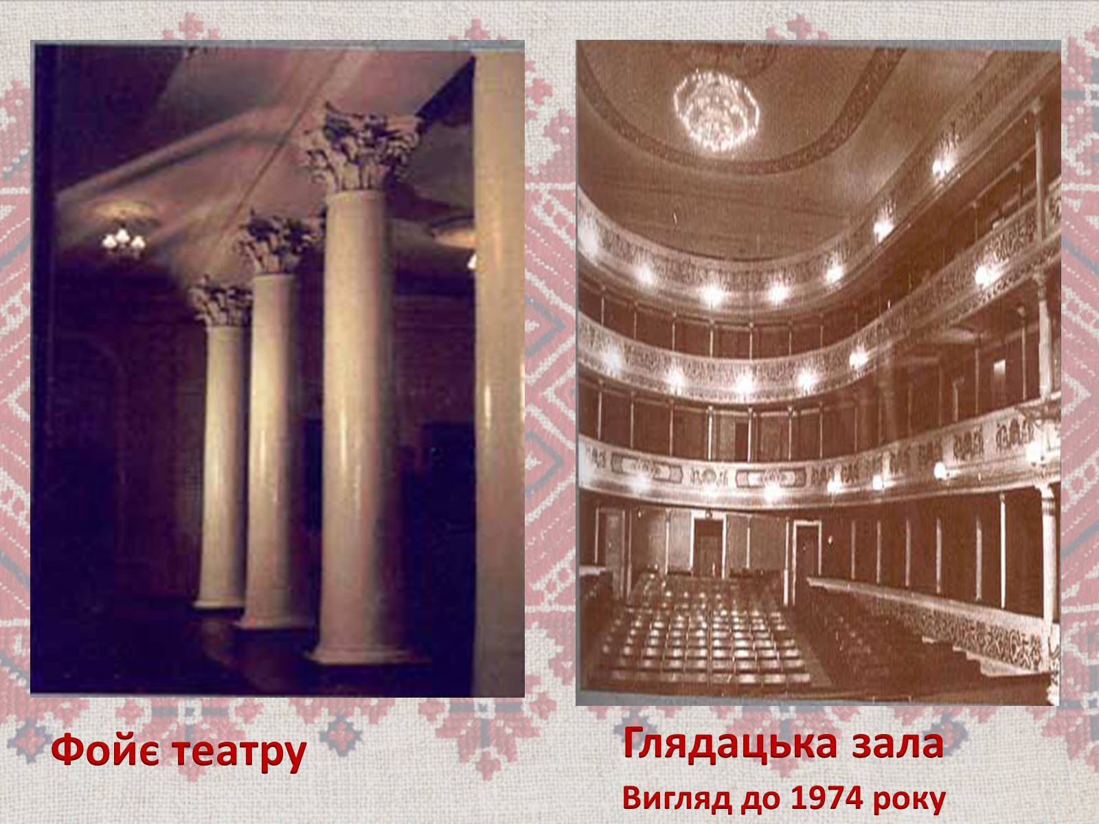 Презентація на тему «Театр корифеїв» (варіант 7) - Слайд #6