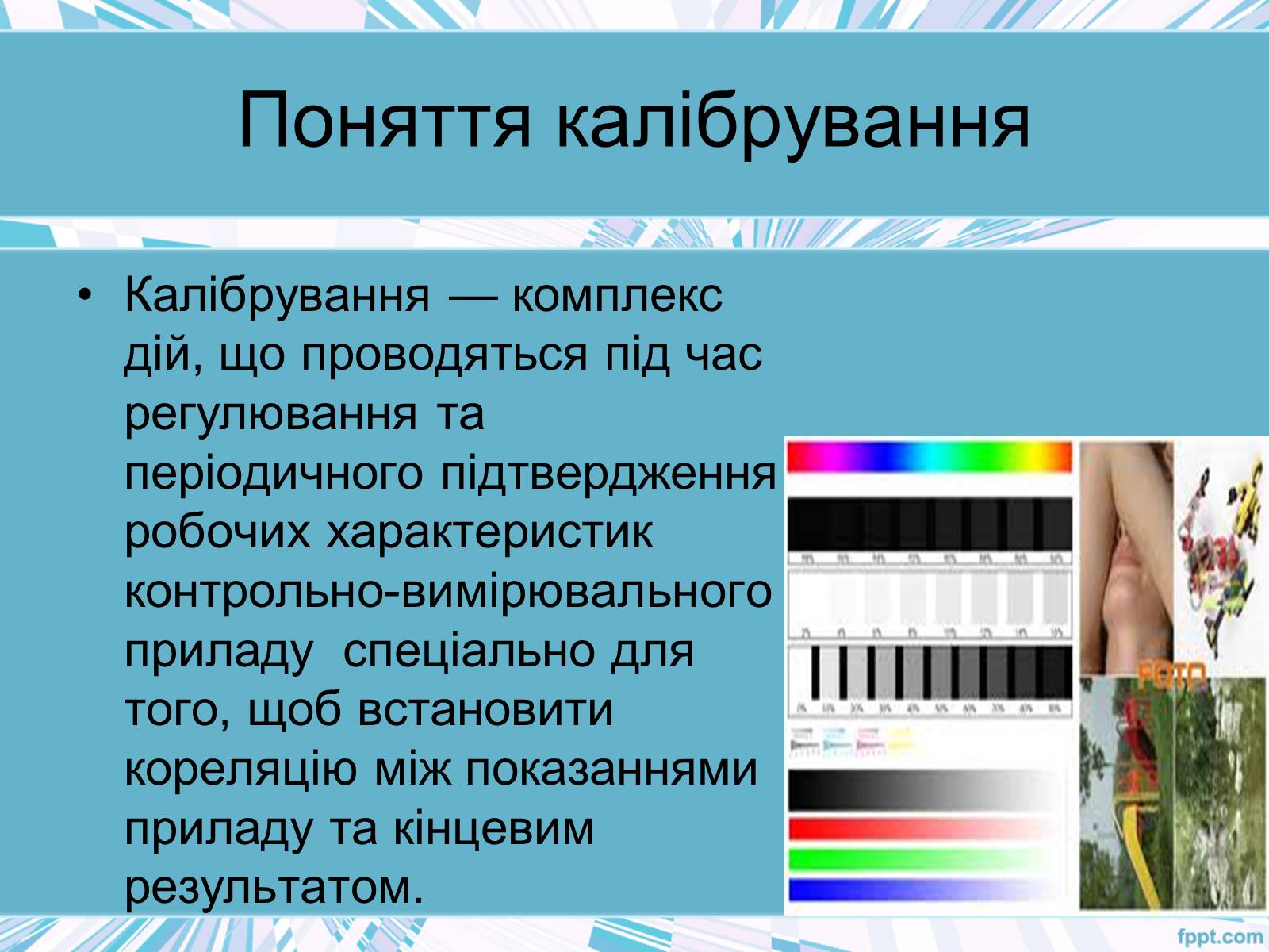 Презентація на тему «Калібруваня принтерів та моніторів» - Слайд #2