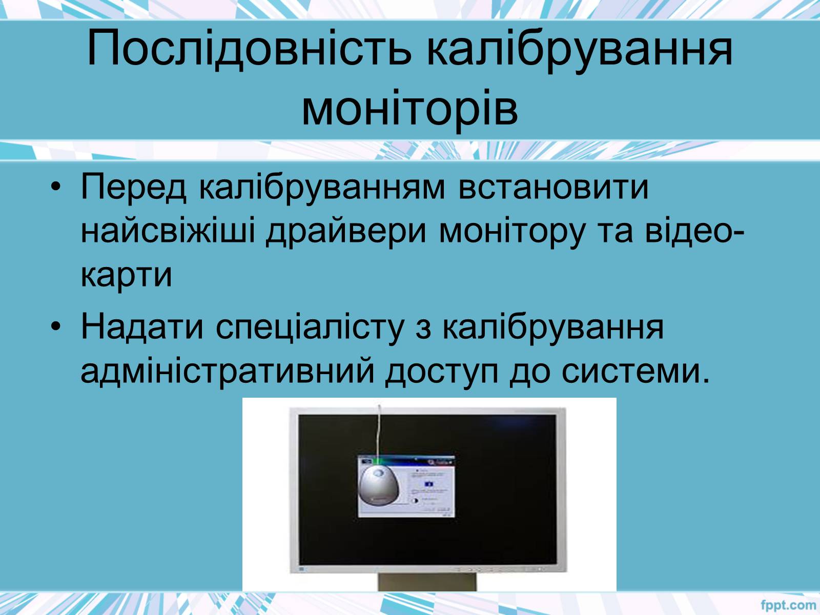 Презентація на тему «Калібруваня принтерів та моніторів» - Слайд #4