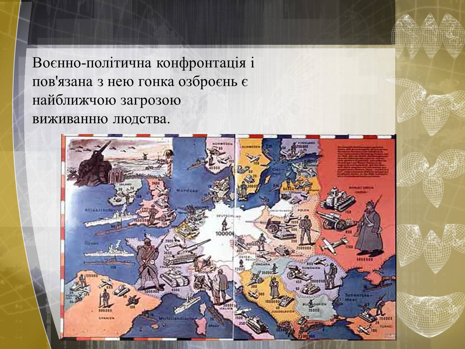 Презентація на тему «Глобальні проблеми людства» (варіант 24) - Слайд #2 Презентація на тему «Глобальні проблеми людства» (варіант 24) - Слайд #2