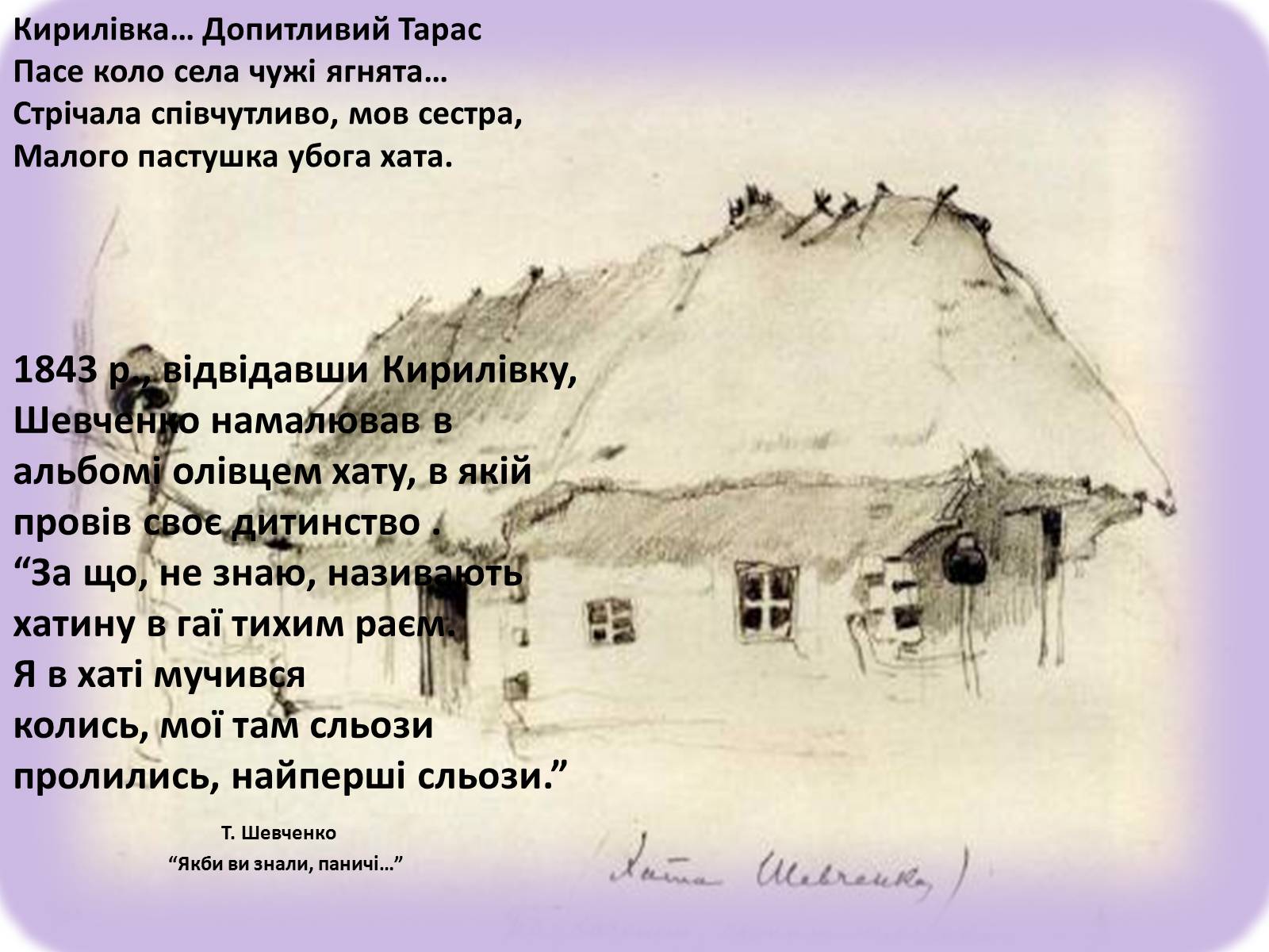 Презентація на тему «Тарас Шевченко» (варіант 17) - Слайд #17