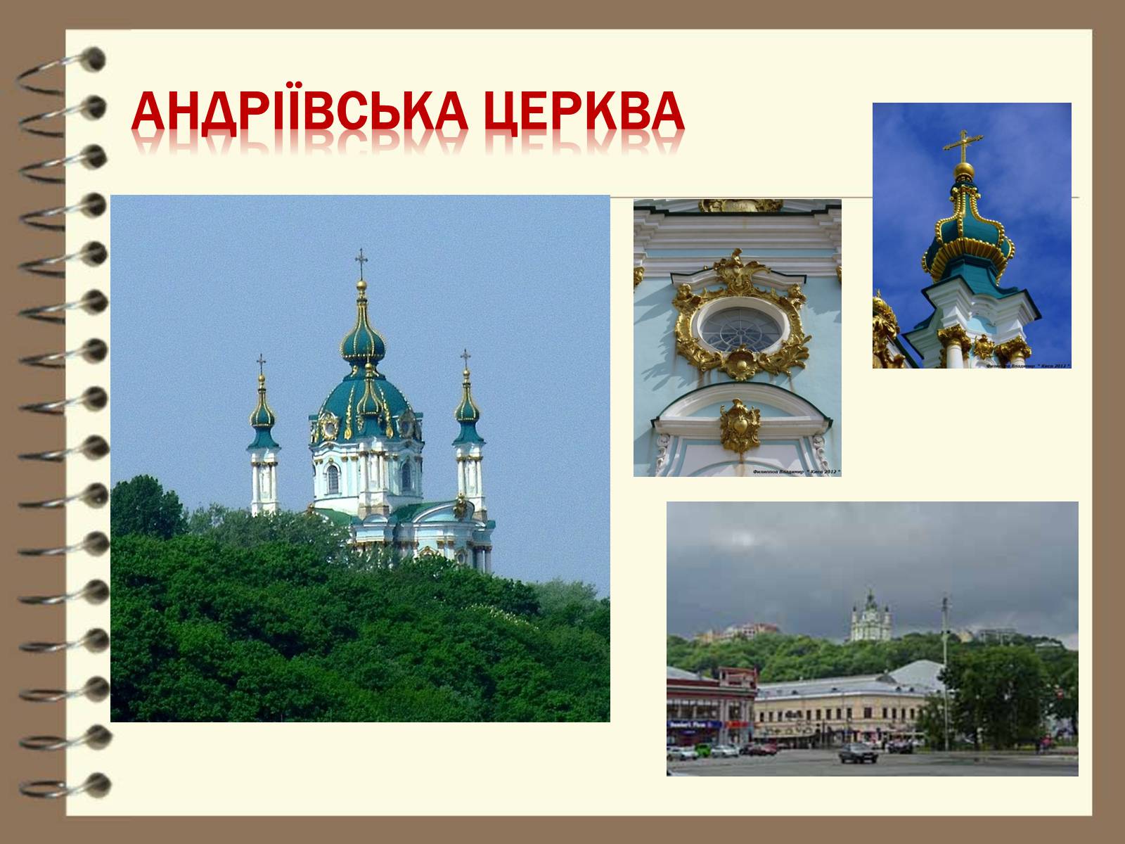 Презентація на тему «Художня культура України ХVІІ – ХVІІІ ст» - Слайд #42