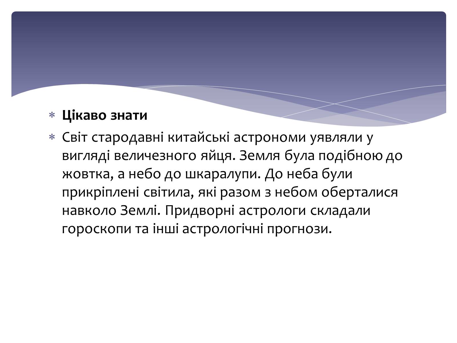 Презентація на тему «Культура стародавнього Китаю» - Слайд #9