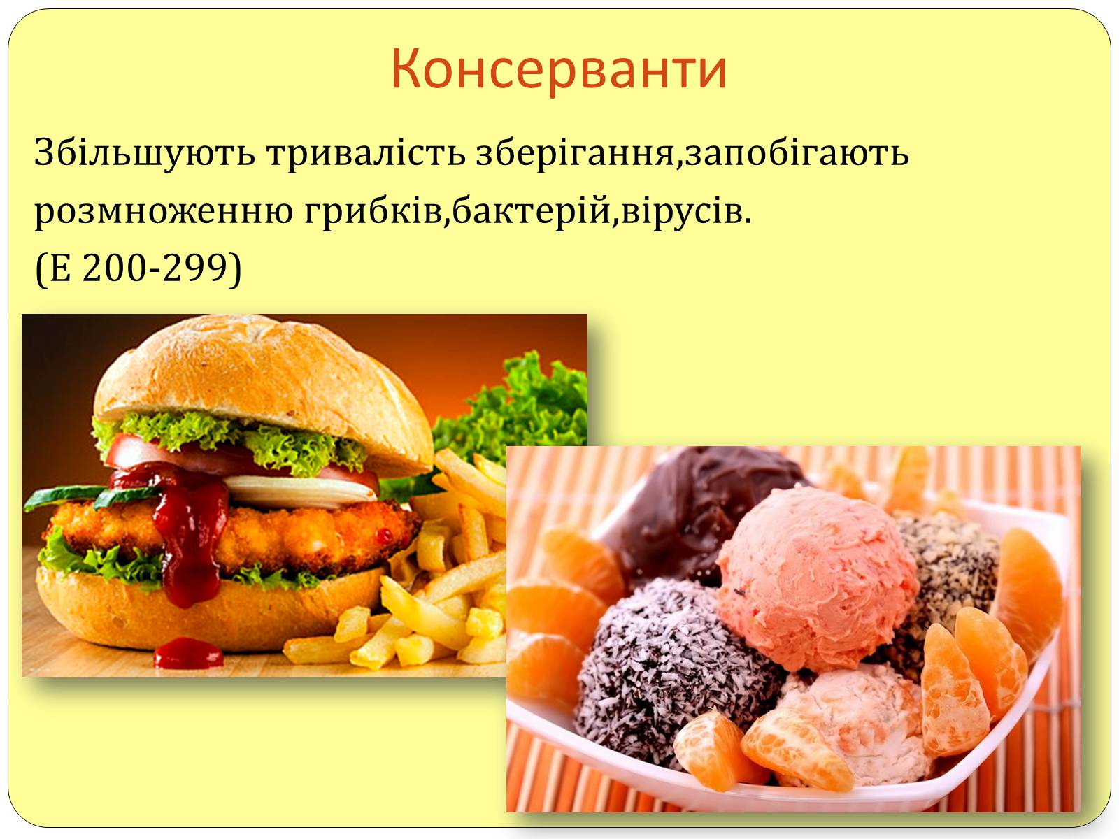 Презентація на тему «Харчові добавки» (варіант 17) - Слайд #6