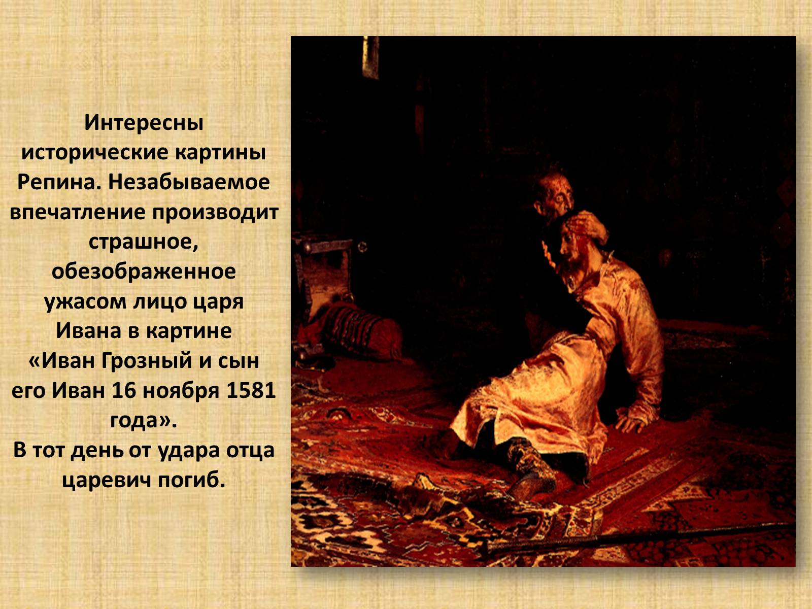 Презентація на тему «Илья Ефимович Репин» (варіант 3) - Слайд #13