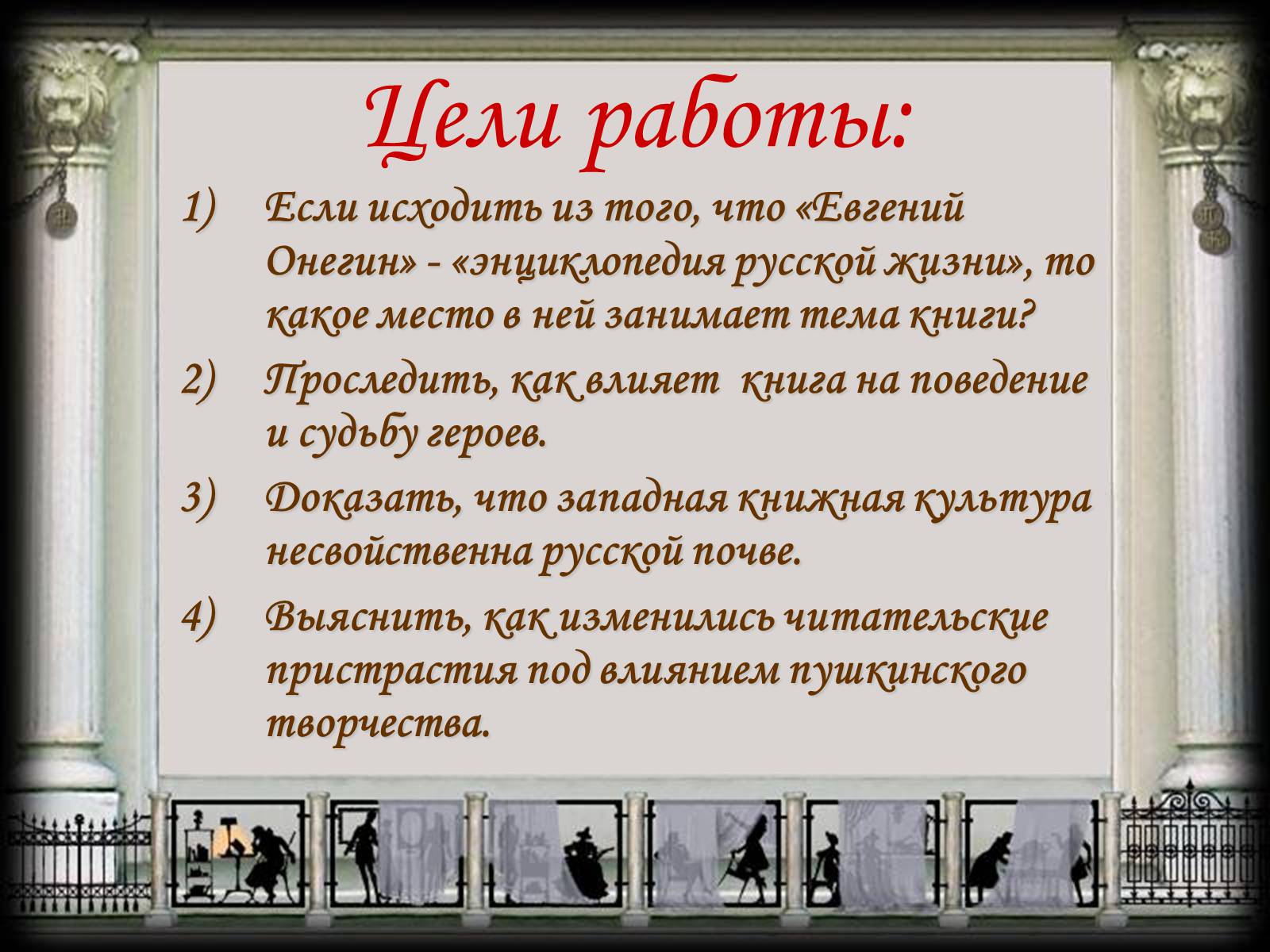Презентація на тему «Евгений Онегин» (варіант 2) - Слайд #5