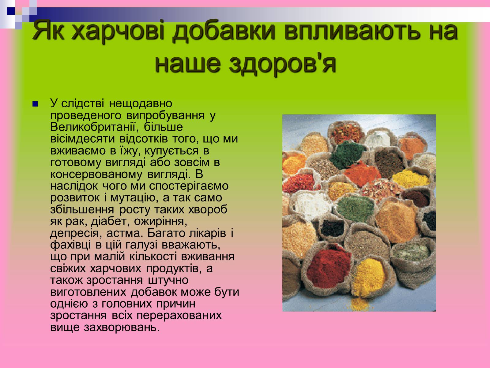 Презентація на тему «Харчові добавки» (варіант 13) - Слайд #7