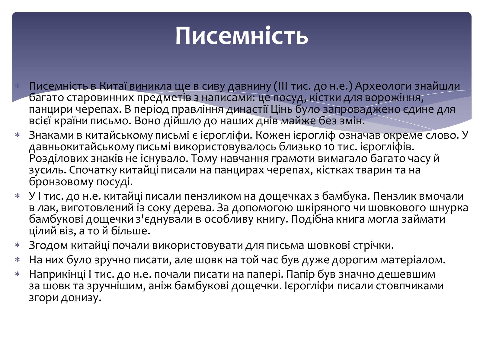 Презентація на тему «Культура стародавнього Китаю» - Слайд #13