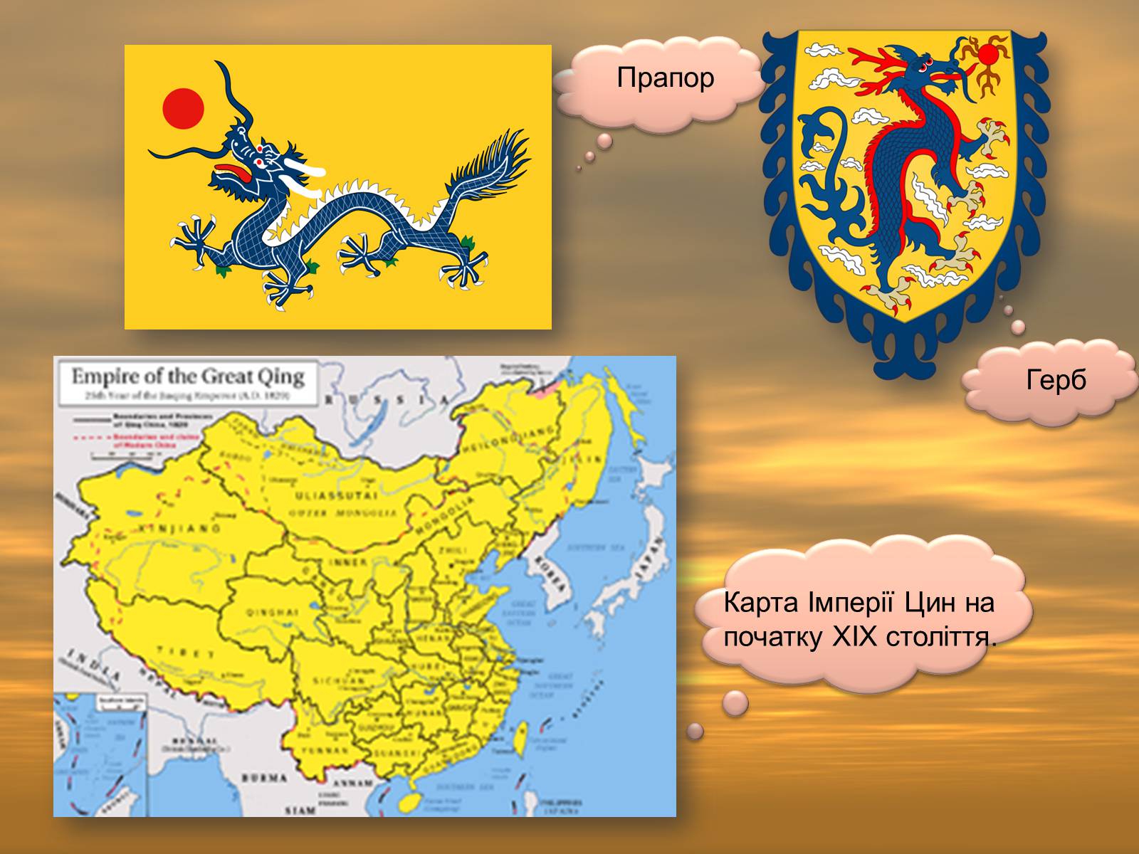 Презентація на тему «Китай в XIX початку ХХ століття» - Слайд #3