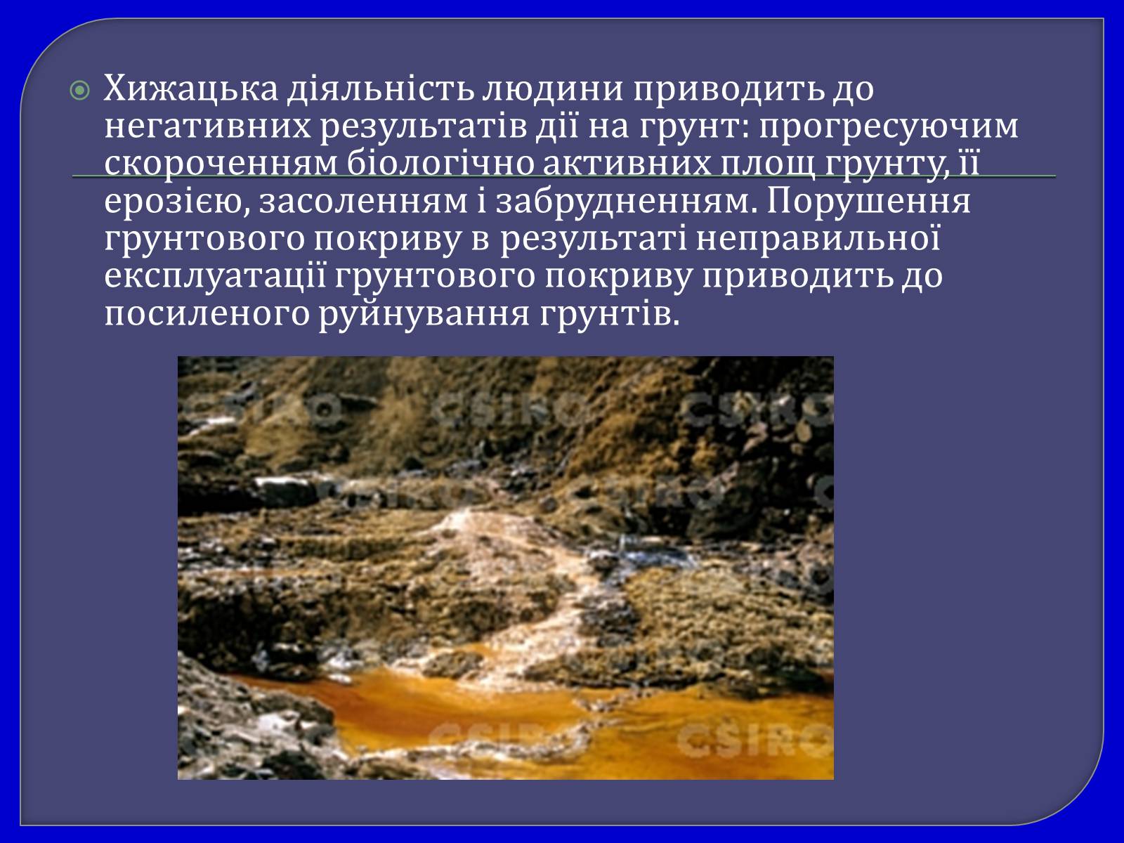 Презентація на тему «Забруднення грунтів України» (варіант 1) - Слайд #6