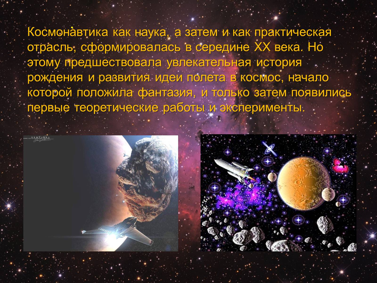 Презентація на тему «История развития космонавтики» (варіант 2) - Слайд #5