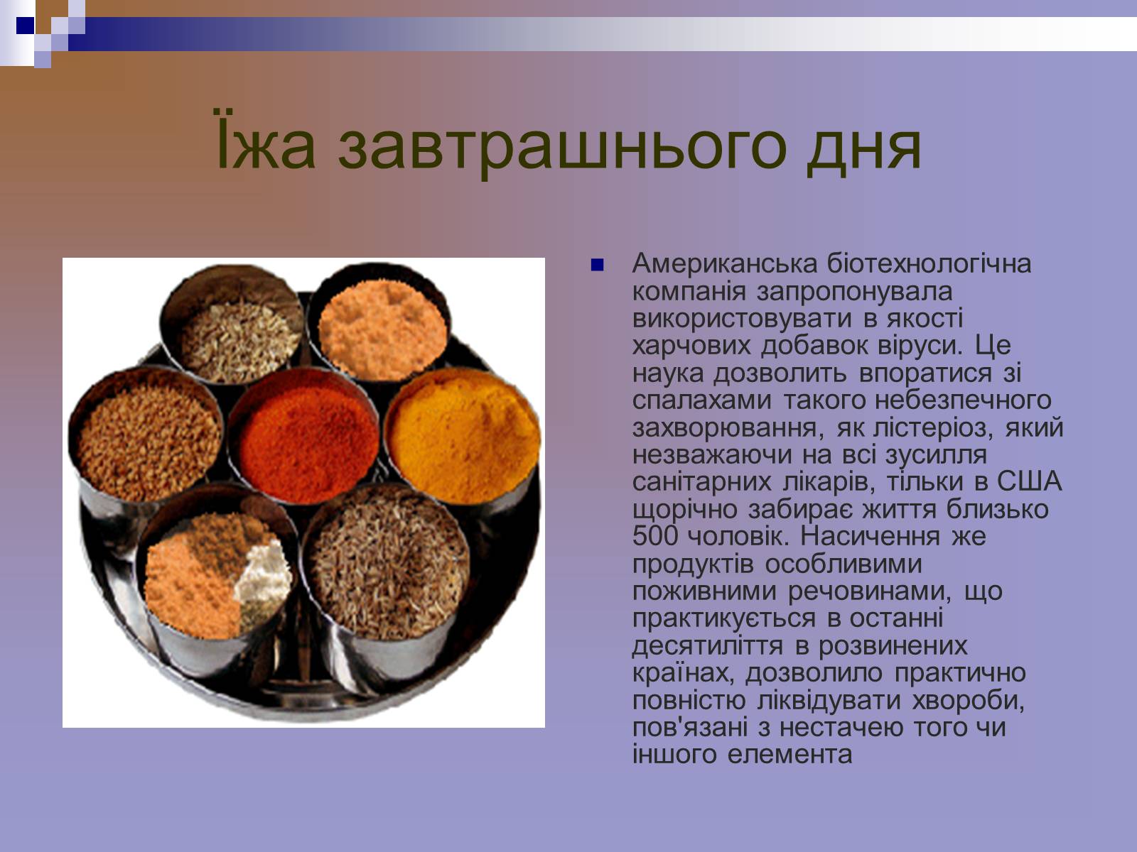 Презентація на тему «Харчові добавки» (варіант 13) - Слайд #13