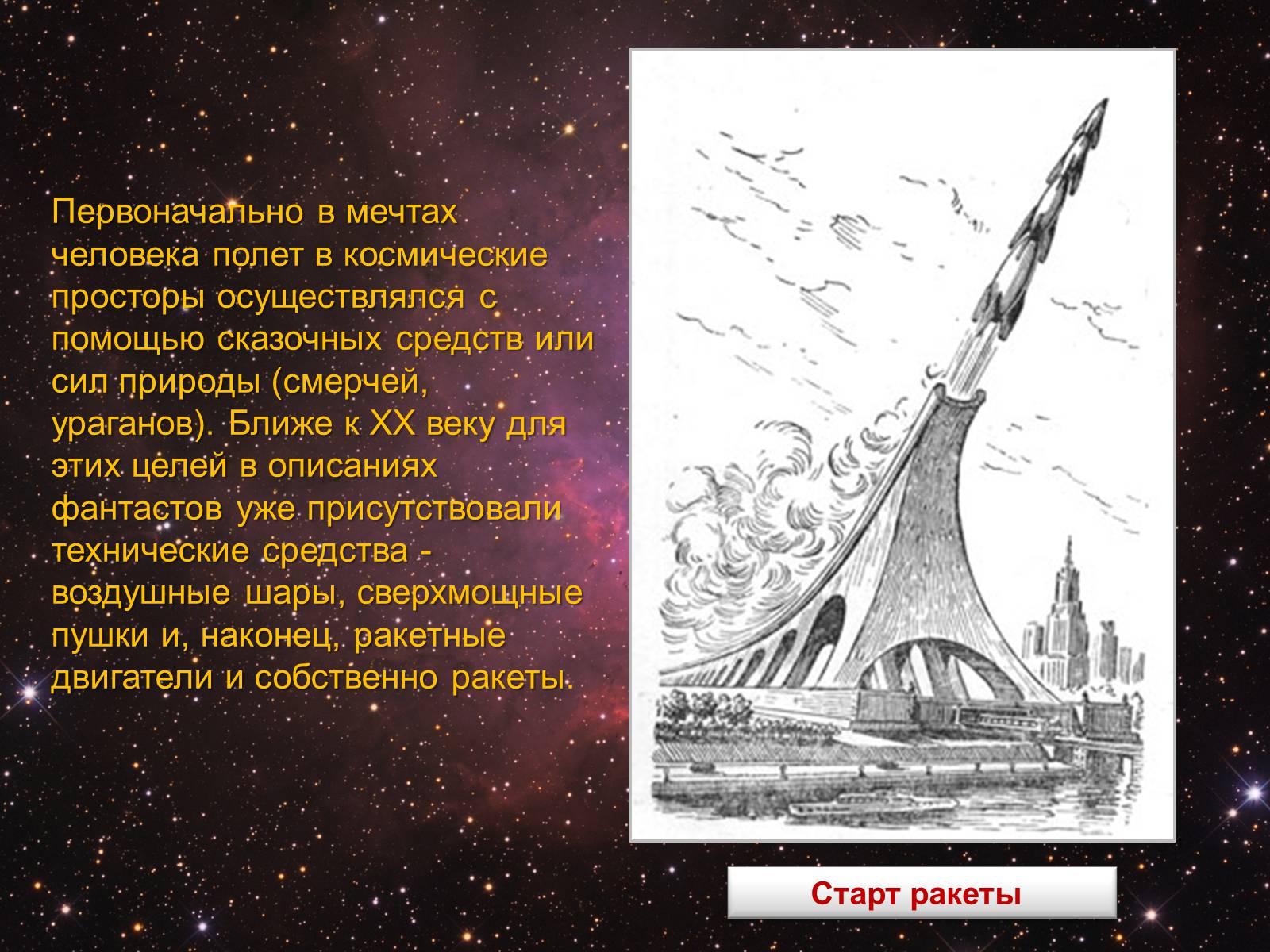 Презентація на тему «История развития космонавтики» (варіант 2) - Слайд #6