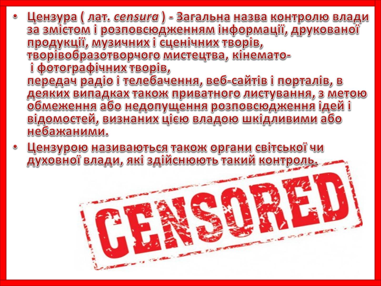Презентація на тему «Цензура» (варіант 1) - Слайд #2