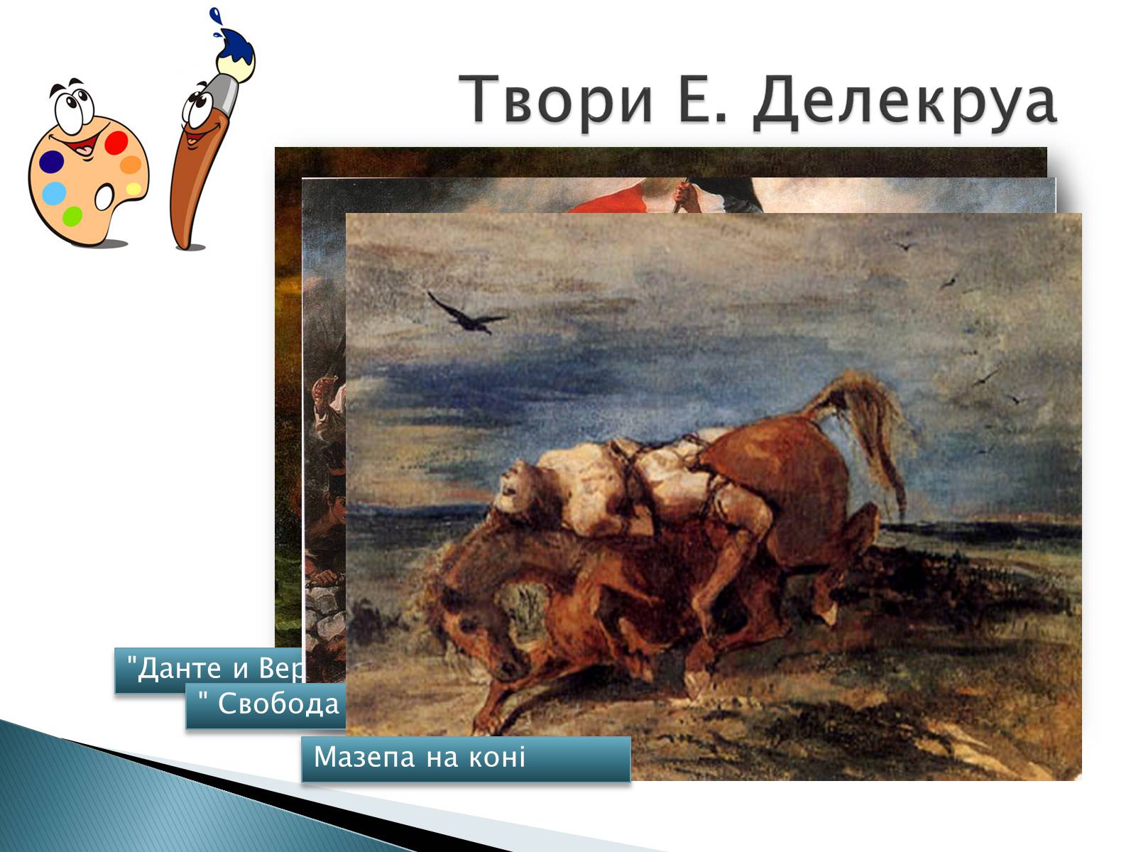 Презентація на тему «Мистецтво 19 століття» - Слайд #3