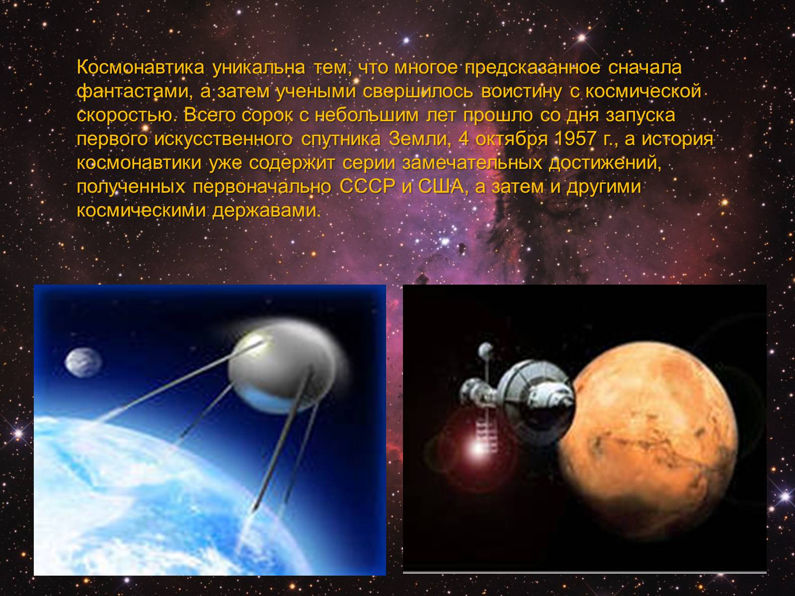 Презентація на тему «История развития космонавтики» (варіант 2) - Слайд #7