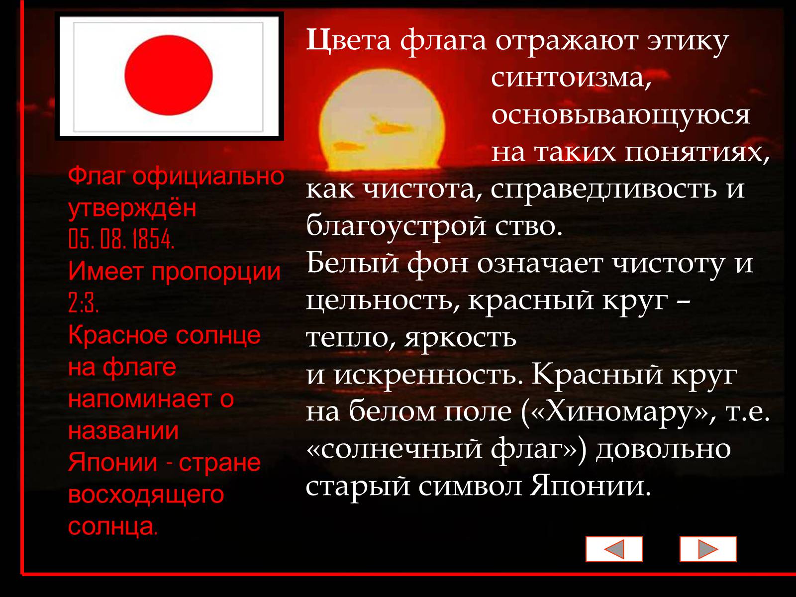 Презентація на тему «Японія» (варіант 37) - Слайд #2