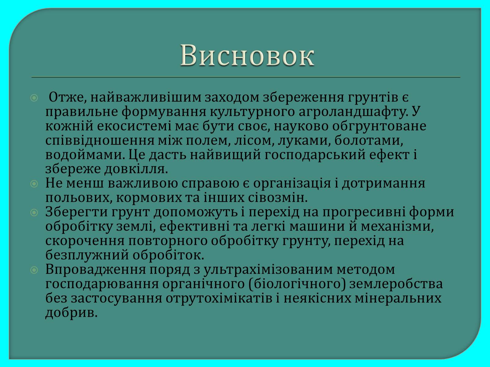 Презентація на тему «Забруднення грунтів України» (варіант 1) - Слайд #11