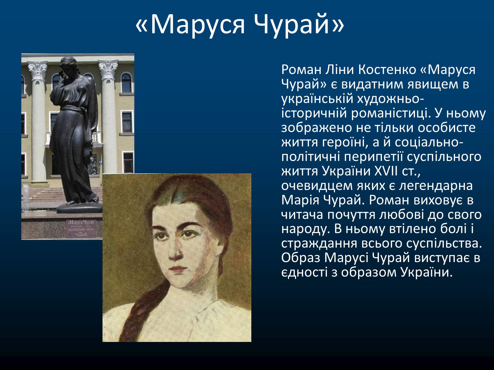 Презентація на тему «Ліна Василівна Костенко» - Слайд #13