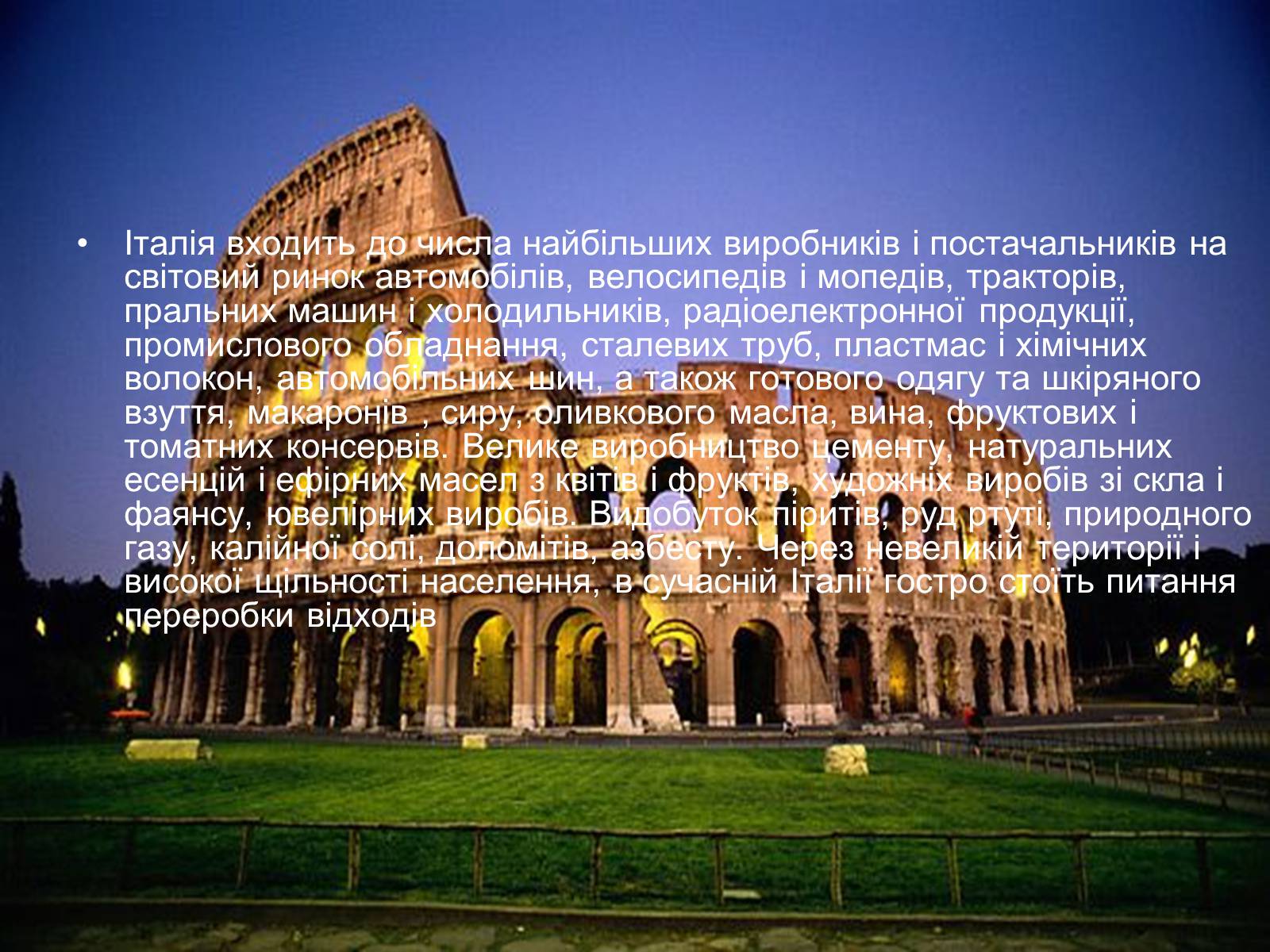 Презентація на тему «Сучасний розвиток Італії» - Слайд #5
