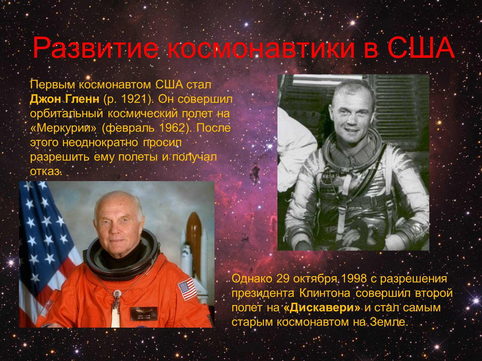 Презентація на тему «История развития космонавтики» (варіант 2) - Слайд #14