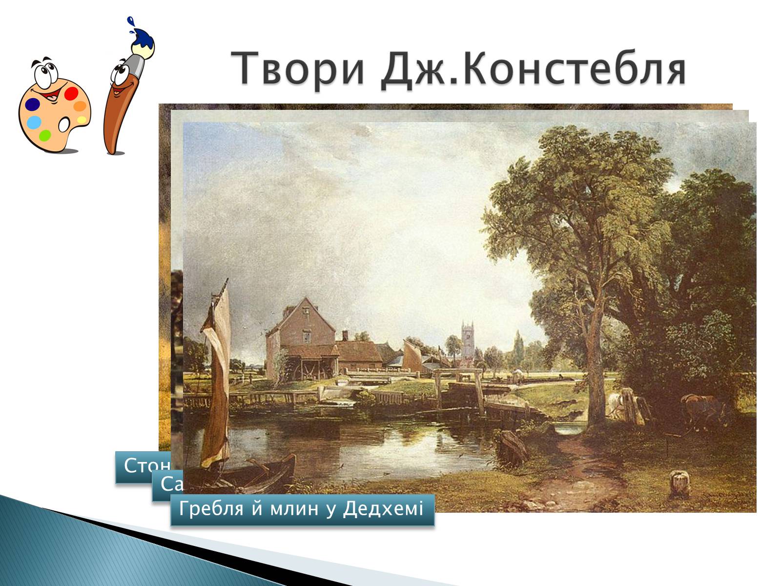 Презентація на тему «Мистецтво 19 століття» - Слайд #13