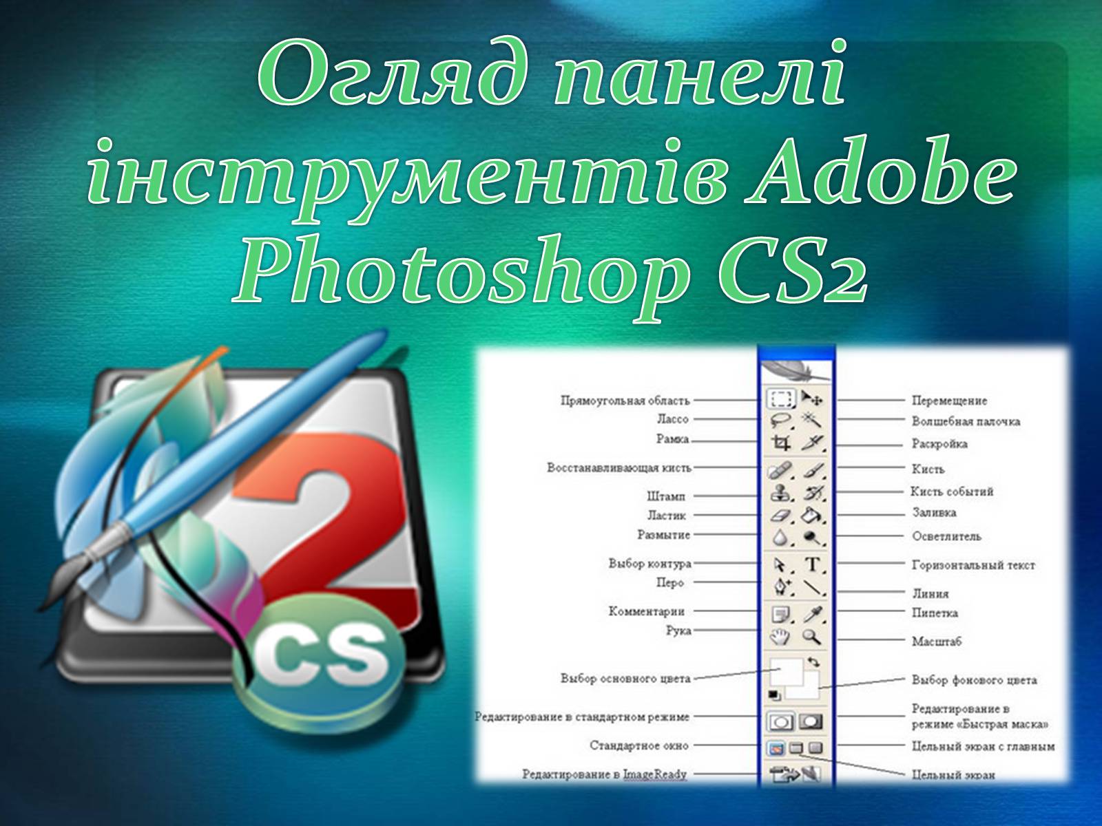 Презентація на тему «Графічний редактор Фотошоп» (варіант 2) - Слайд #27