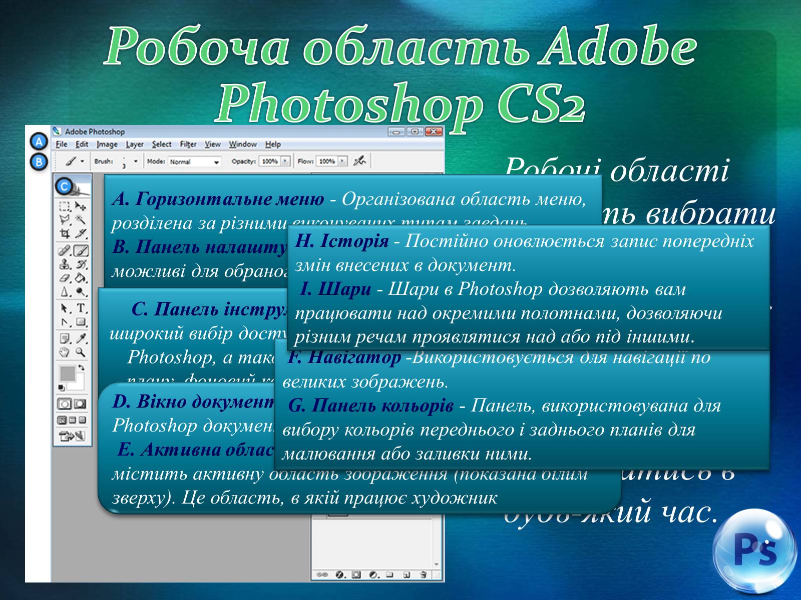 Презентація на тему «Графічний редактор Фотошоп» (варіант 2) - Слайд #28