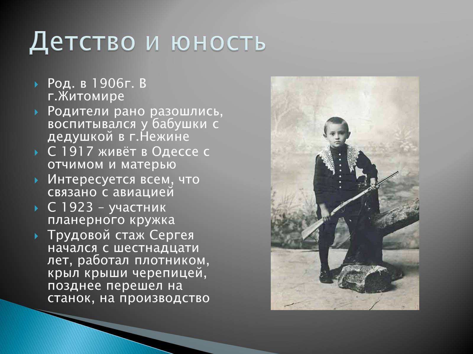 Презентація на тему «Сергей Павлович Королёв» - Слайд #3