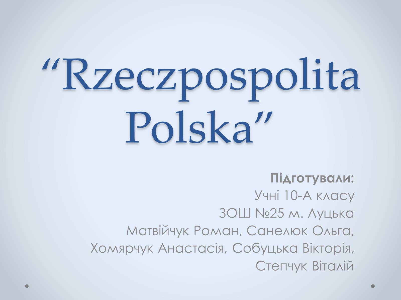 Презентація на тему «Республіка Польща» (варіант 3) - Слайд #1