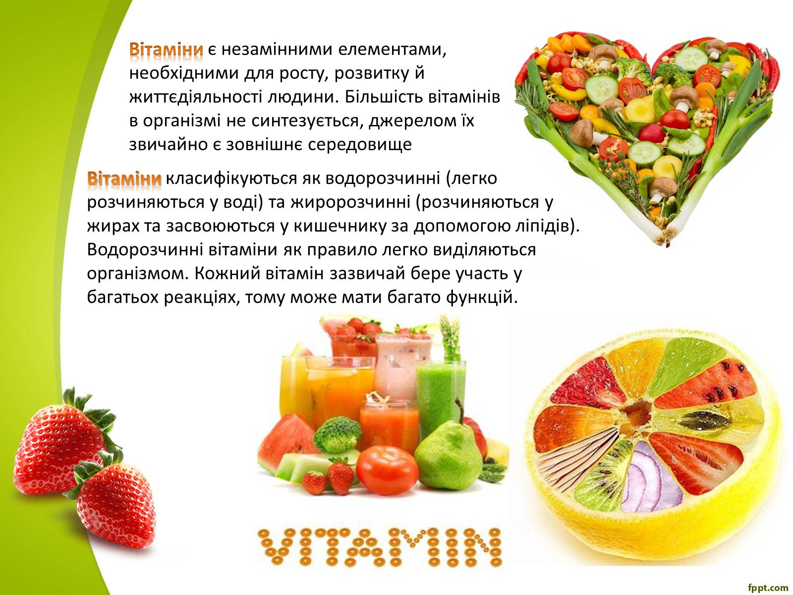 Презентація на тему «Вітаміни. Фруктовий салат» - Слайд #2