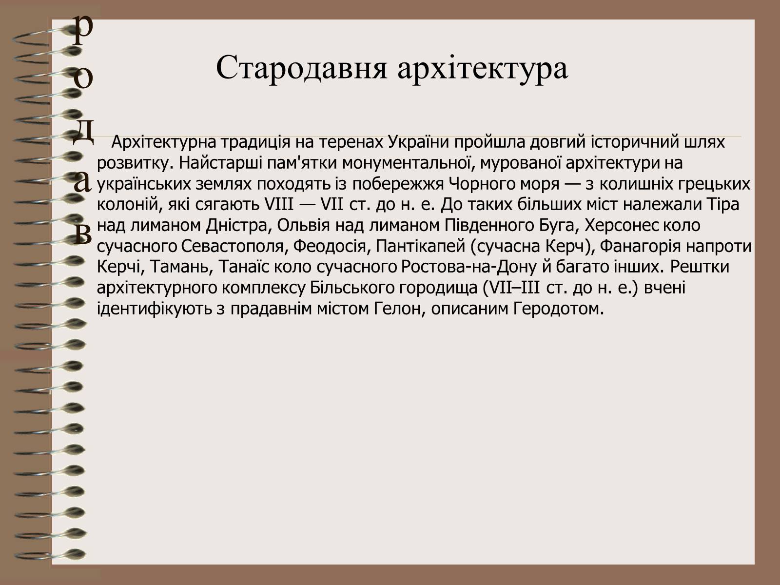 Презентація на тему «Архітектура України» (варіант 3) - Слайд #2