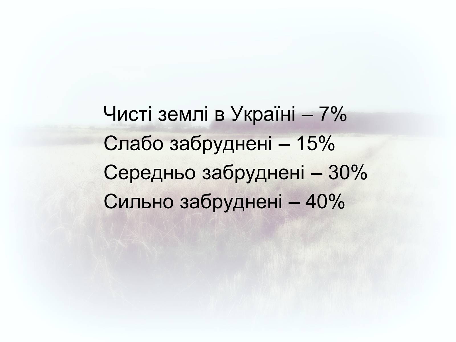 Презентація на тему «Забруднення грунтів України» (варіант 2) - Слайд #7