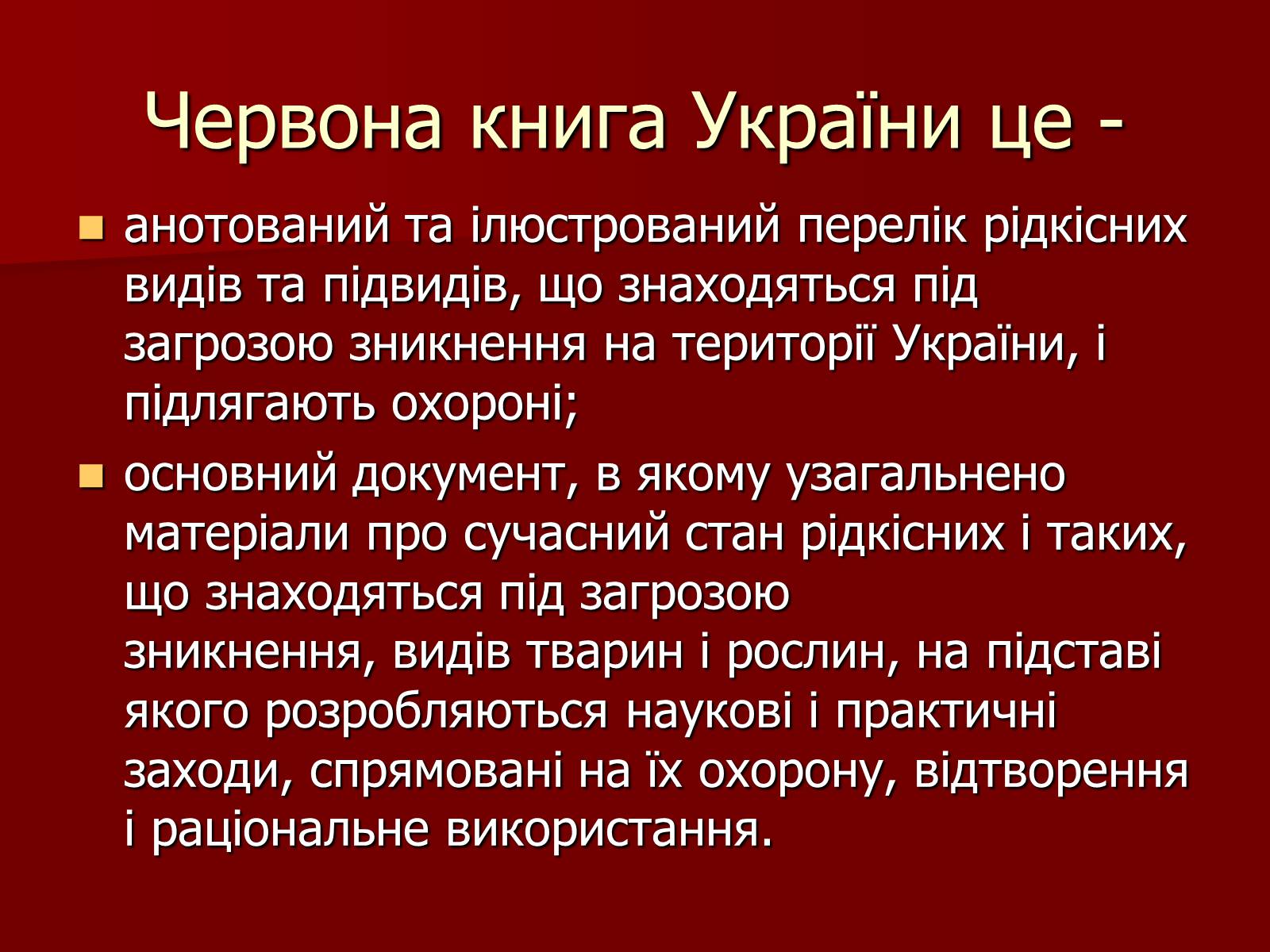 Презентація на тему «Червона книга України» (варіант 1) - Слайд #2