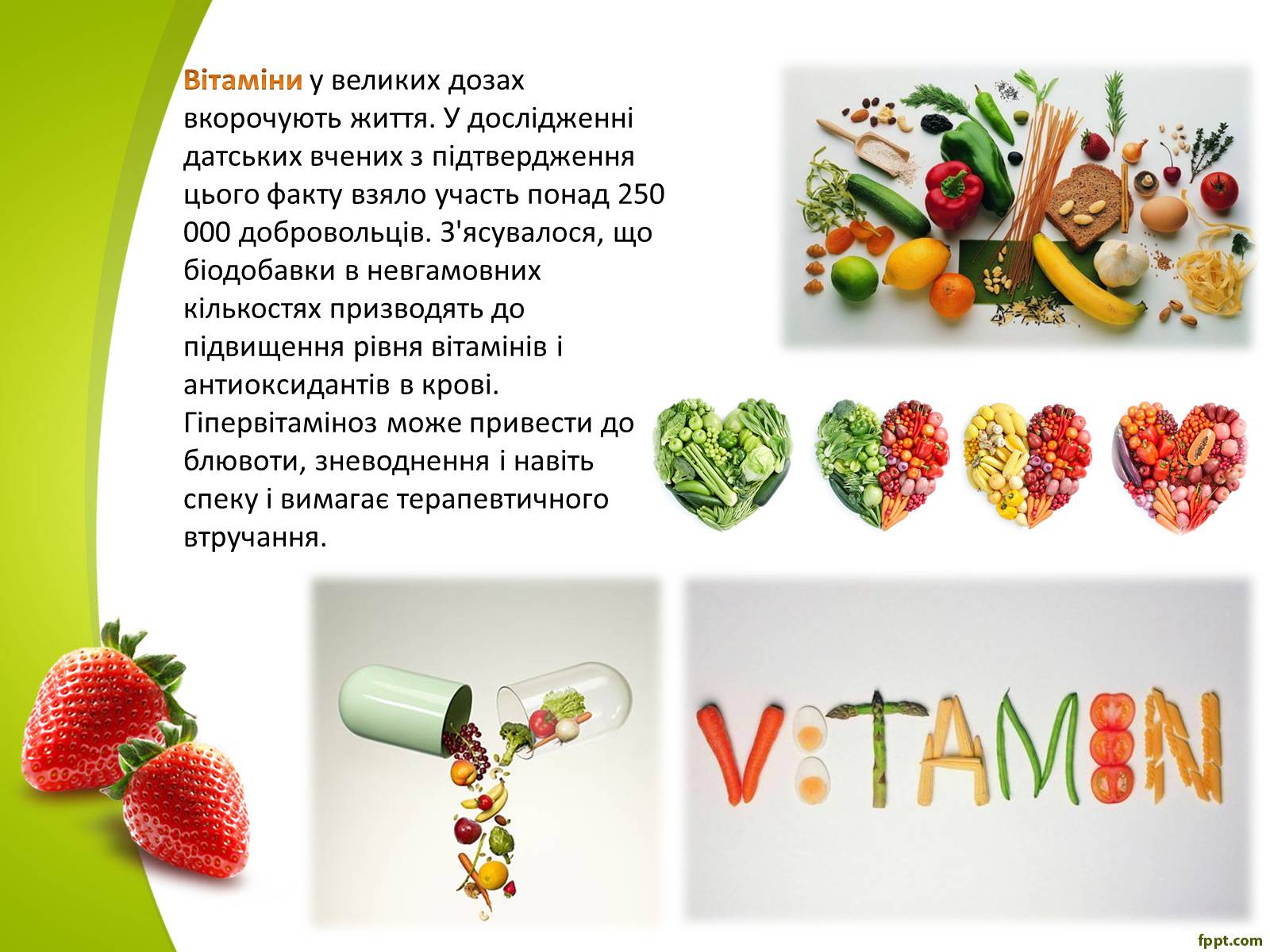 Презентація на тему «Вітаміни. Фруктовий салат» - Слайд #6