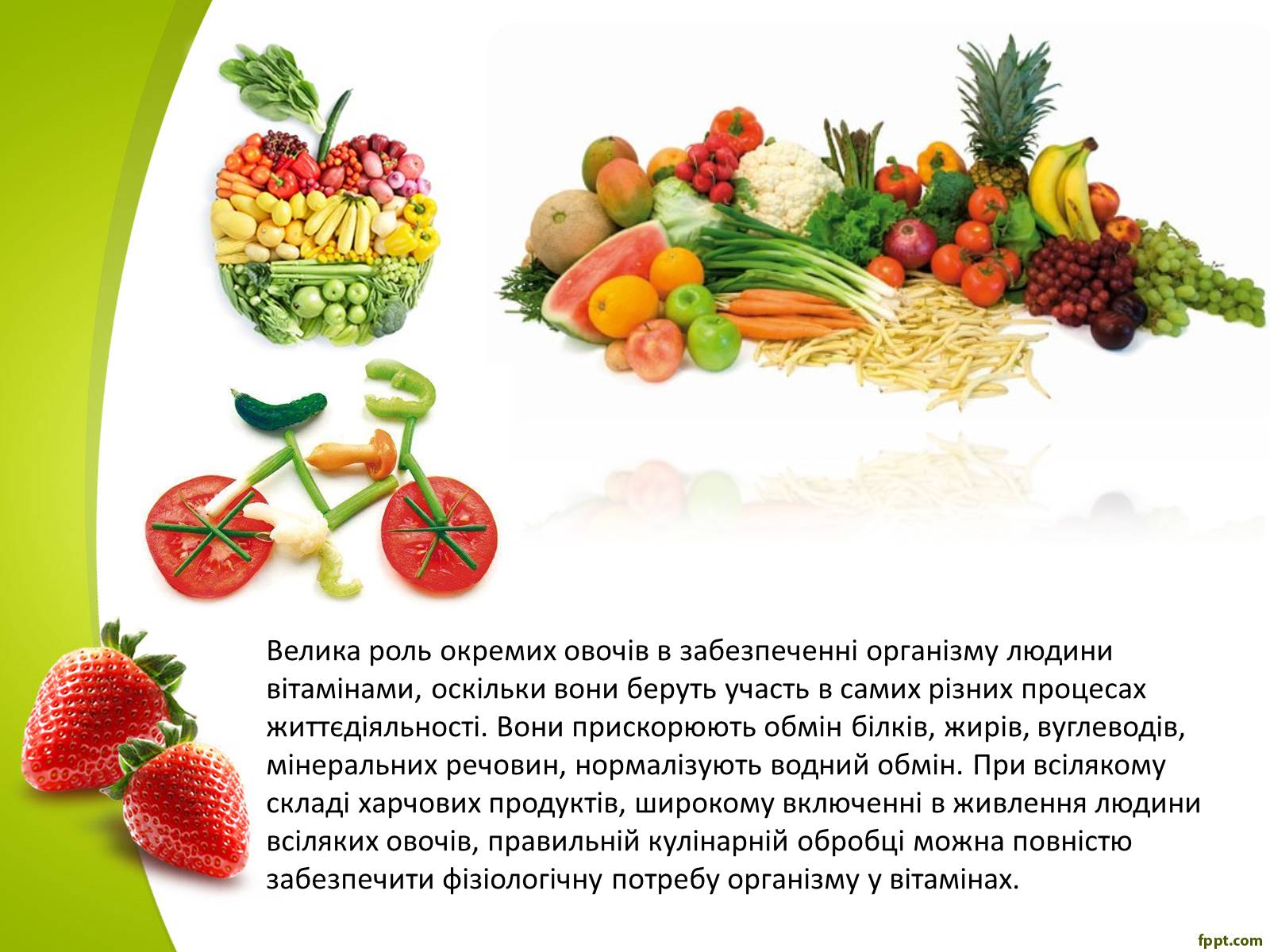 Презентація на тему «Вітаміни. Фруктовий салат» - Слайд #7