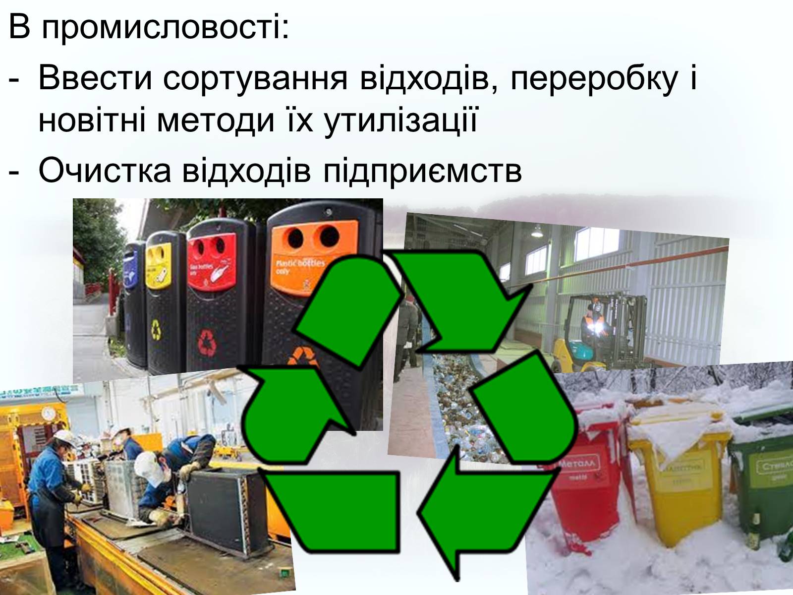 Презентація на тему «Забруднення грунтів України» (варіант 2) - Слайд #9