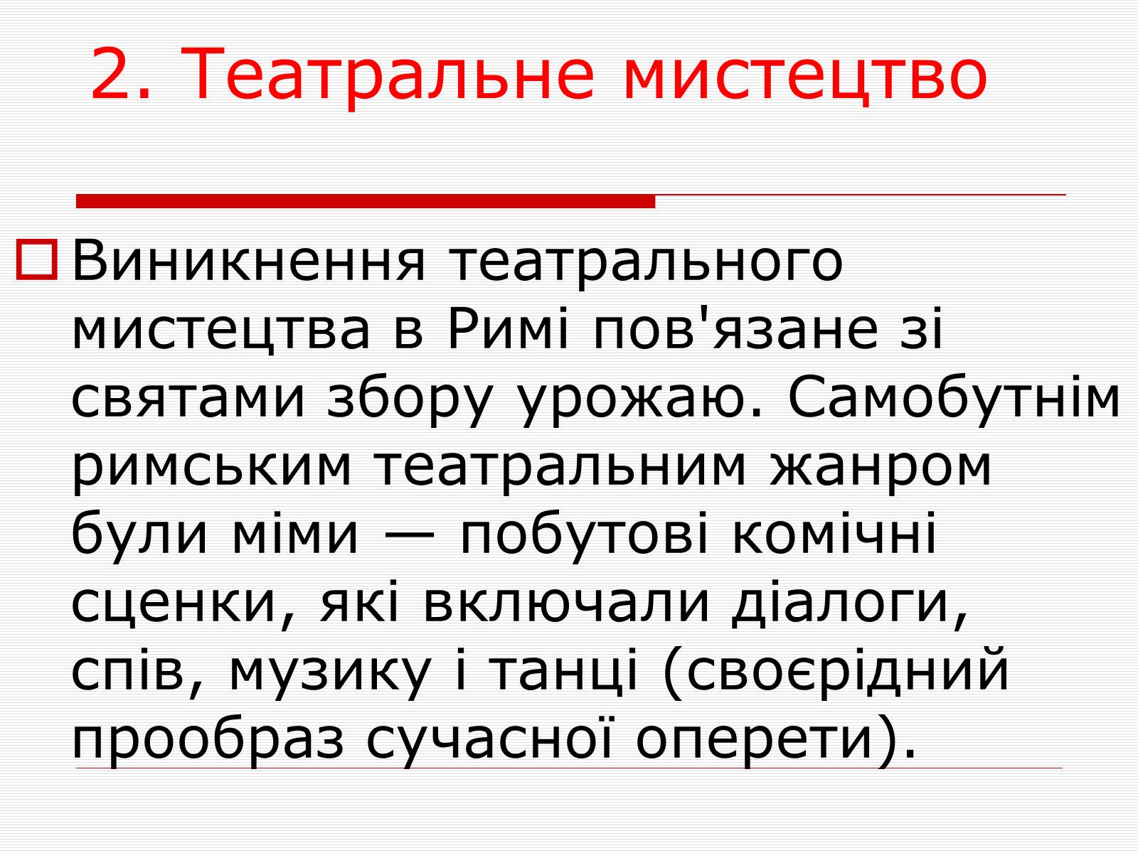 Презентація на тему «Культура Стародавнього Риму» - Слайд #17