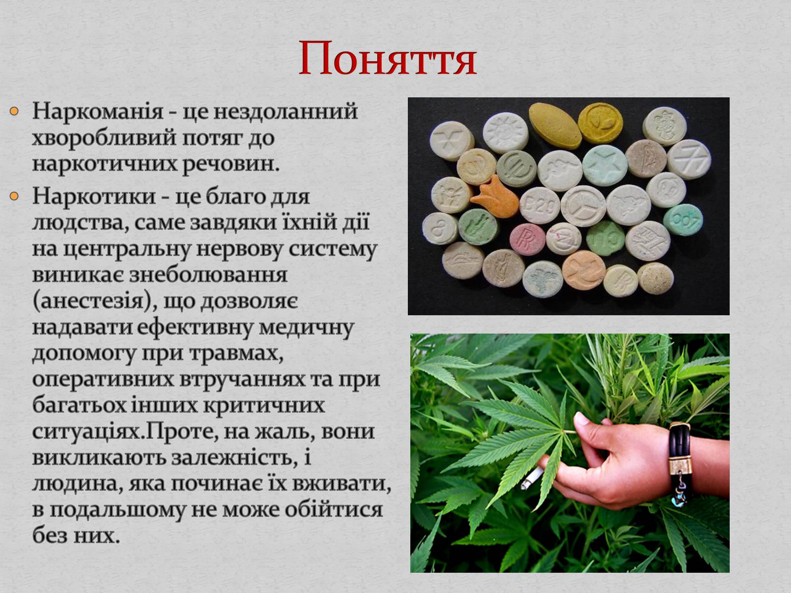 Презентація на тему «Наркотики і наркоманія» - Слайд #2