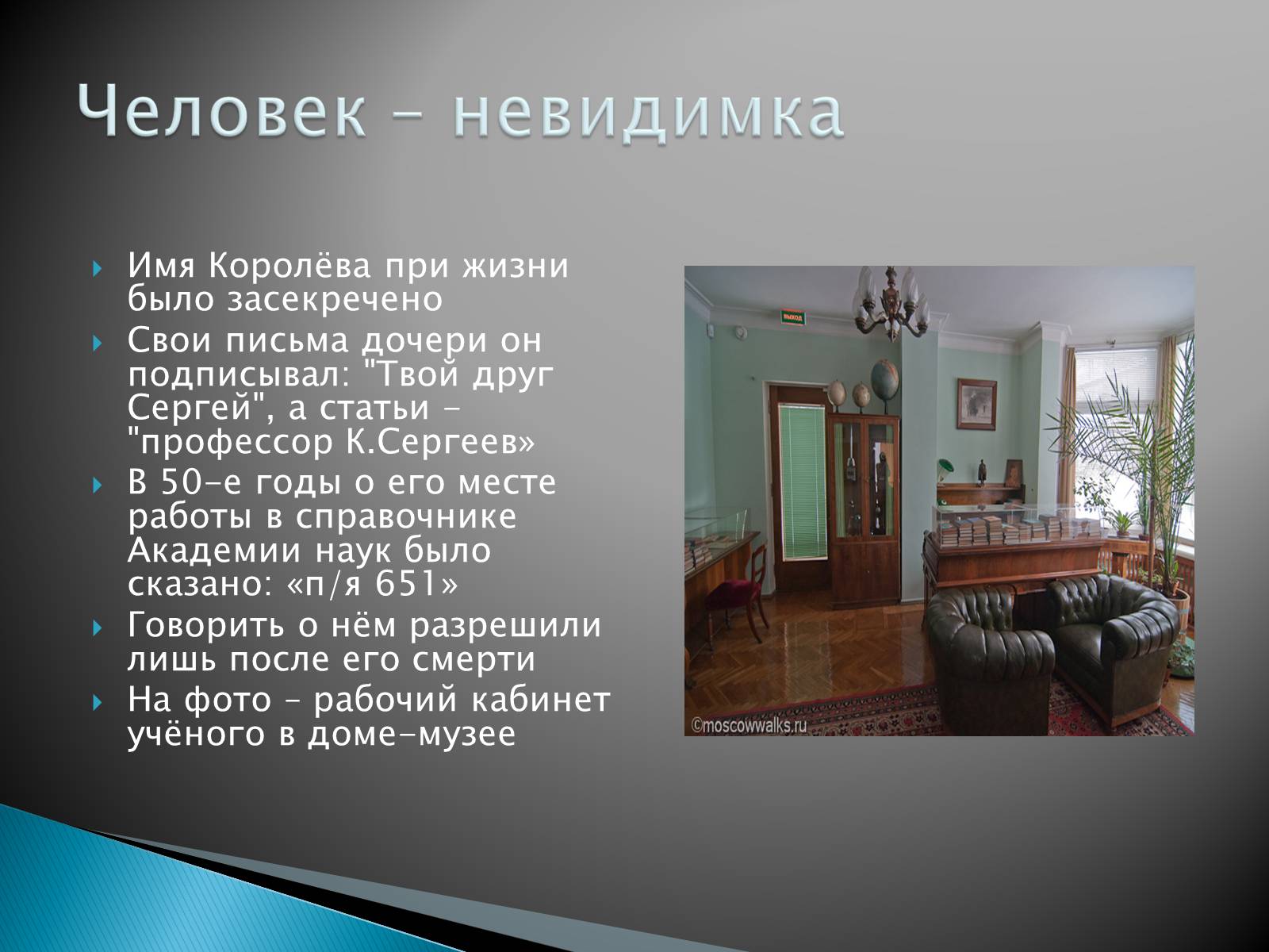 Презентація на тему «Сергей Павлович Королёв» - Слайд #15