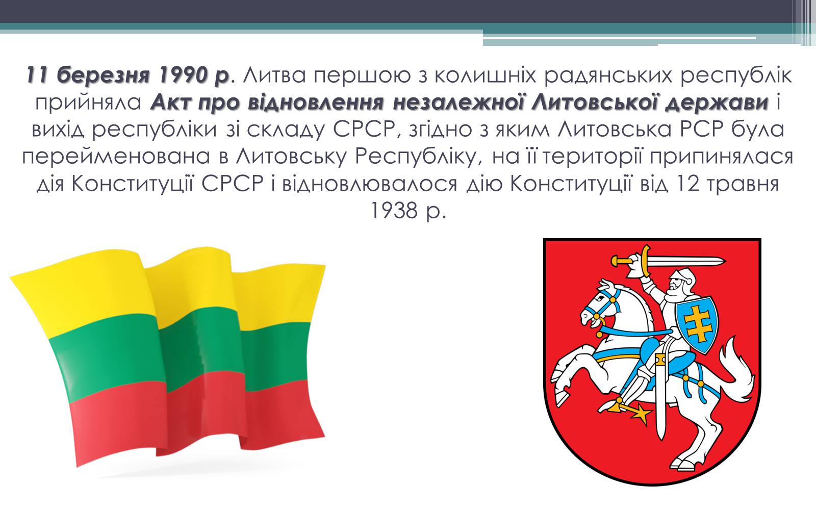 Презентація на тему «Литва в пострадянський період (1990-2000 рр.)» - Слайд #2
