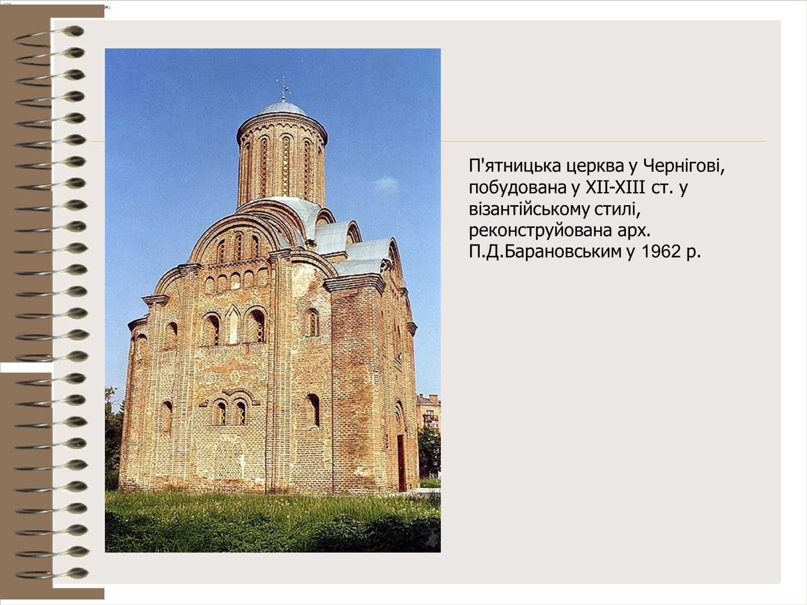 Презентація на тему «Архітектура України» (варіант 3) - Слайд #11