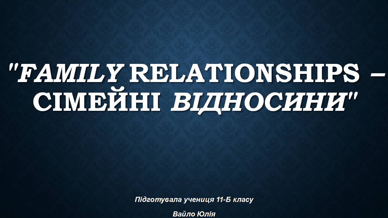 Презентація на тему «Family Relationships» (варіант 2)