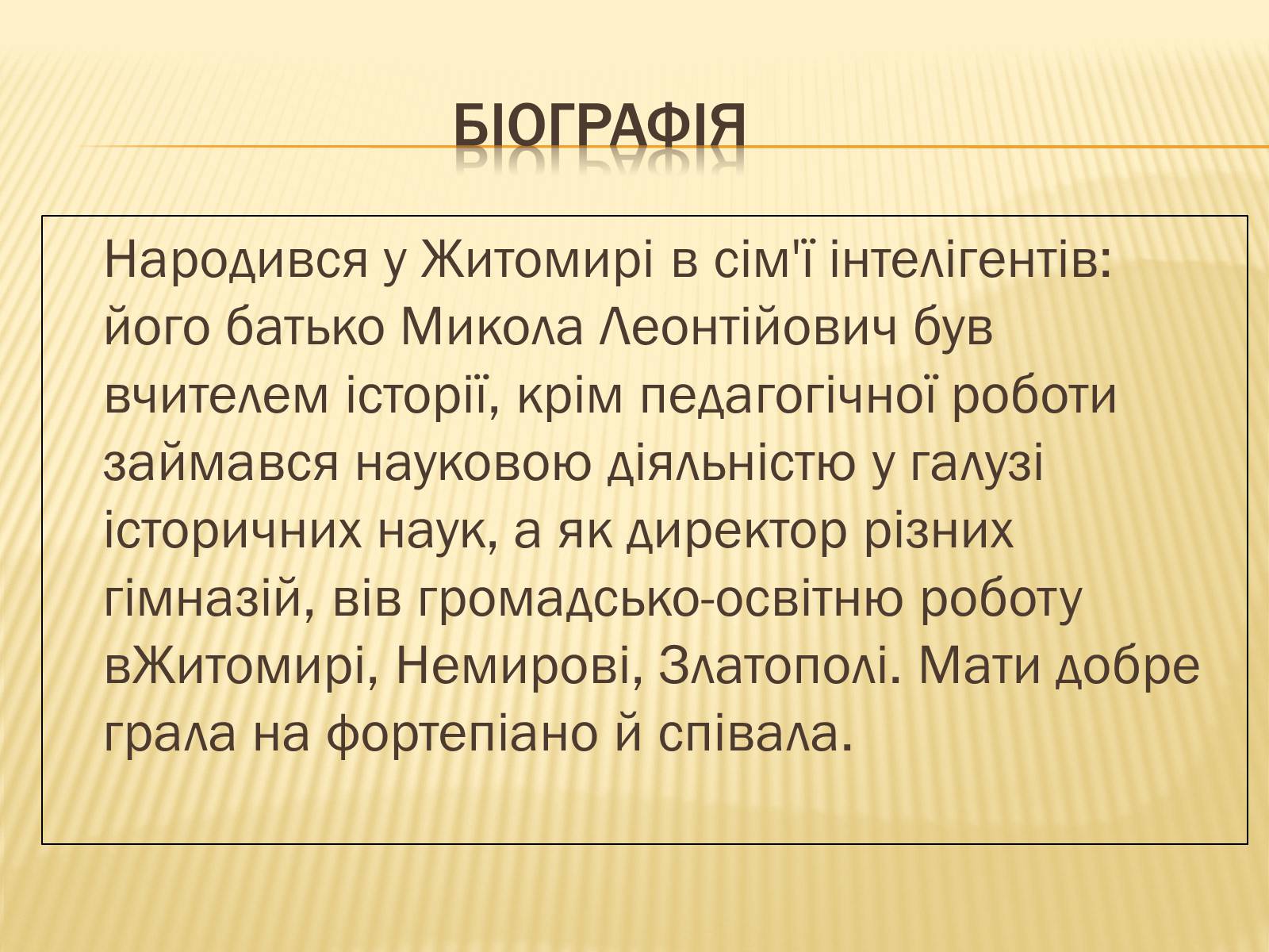 Презентація на тему «Лятошинський Борис Миколайович» (варіант 1) - Слайд #4