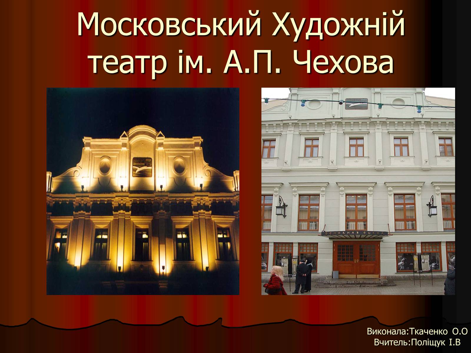 Презентація на тему «Московський Художній театр ім. А.П. Чехова» - Слайд #1